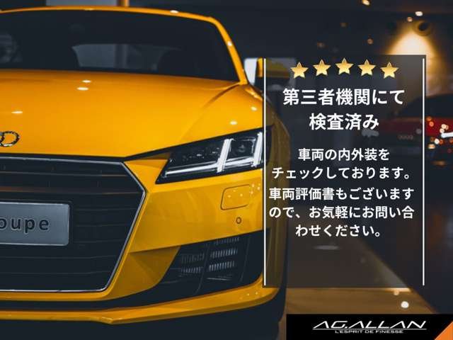 第三者機関にて検査を実施済みの車両となります。車両評価書をお送りする事も可能です。お気軽にお問い合わせください。